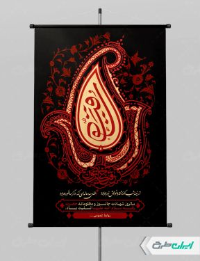 پوستر شهادت حضرت رقیه (س)