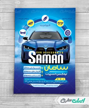 طرح تراکت اگزوز سازی