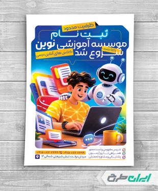 طرح تراکت کلاس آنلاین تقویتی