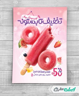 تراکت لباس فروشی زنانه
