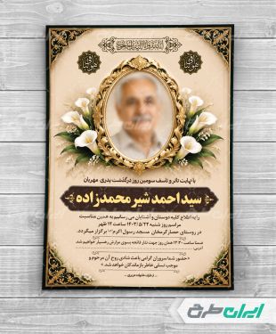طرح آگهی ترحیم