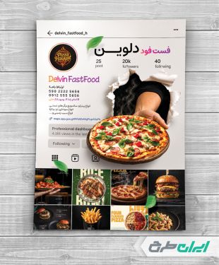 طرح لایه باز تراکت فست فود