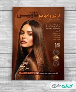 تراکت خدمات کراتین و احیا مو