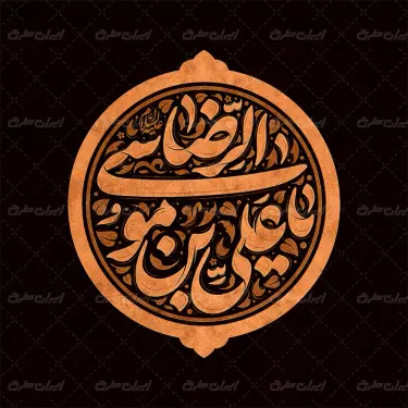 تایپوگرافی یا علی بن موسی الرضا