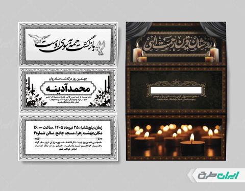 طرح آگهی ترحیم دورو