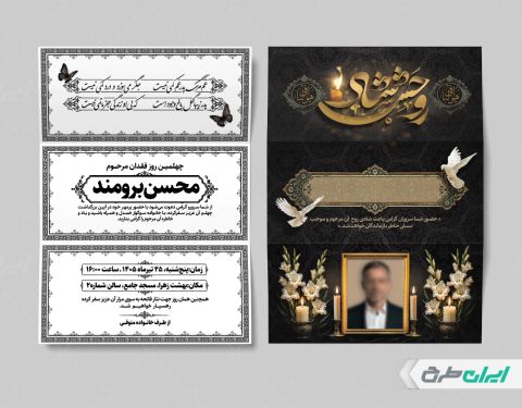 طرح آگهی ترحیم