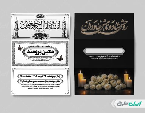 طرح لایه باز آگهی ترحیم