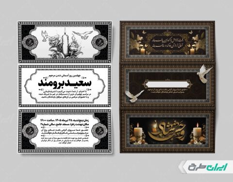 طرح آگهی ترحیم دورو