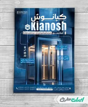 طرح تراکت آسانسور و پله برقی