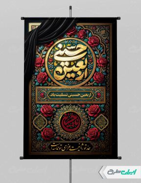 طرح لایه باز پوستر اربعین