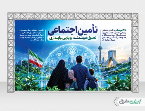 طرح بنر روز بهزیستی و تامین اجتماعی