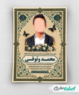 طرح آگهی ترحیم