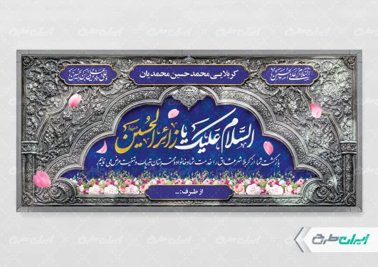 پلاکارد خیر مقدم کربلایی