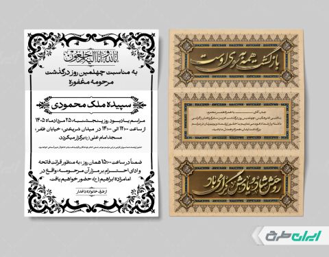 طرح آگهی ترحیم دورو