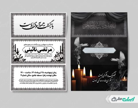 طرح لایه باز آگهی ترحیم دورو