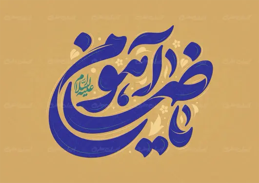 طرح تایپوگرافی یا ضامن آهو