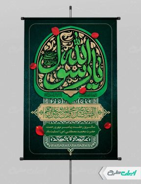 طرح پوستر رحلت پیامبر اکرم (ص)