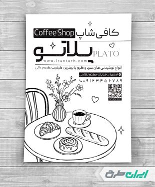طرح لایه باز تراکت ریسو کافه قهوه