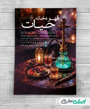 تراکت چای خانه و قهوه خانه