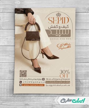 طرح تراکت فروشگاه کیف و کفش