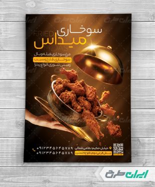 طرح تراکت سوخاری و فست فود