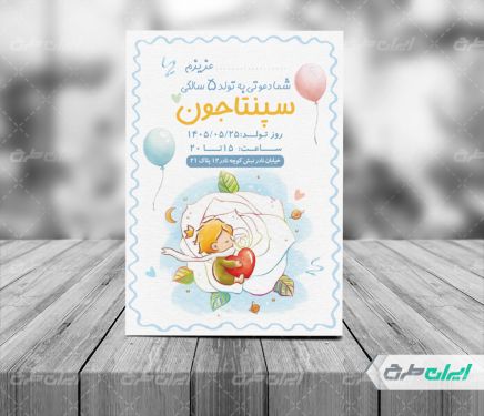 طرح کارت دعوت جشن تولد