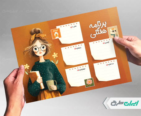 طرح پلنر و برنامه هفتگی