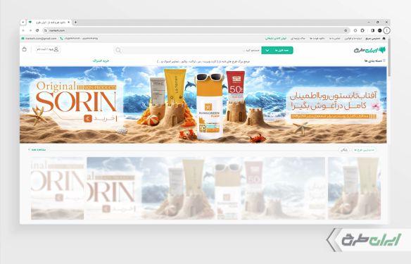 طرح بنر سایت فروشگاه لوازم آرایشی و بهداشتی