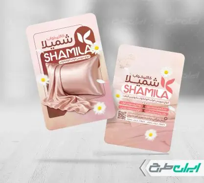 طرح کارت ویزیت فروشگاه کالای خواب