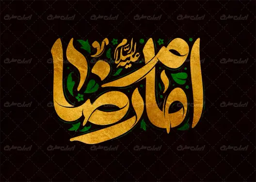 طرح تایپوگرافی امام رضا