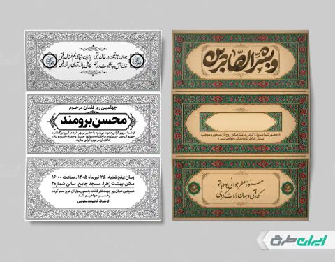 طرح لایه باز آگهی ترحیم دورو