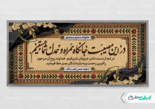طرح پلاکارد تسلیت