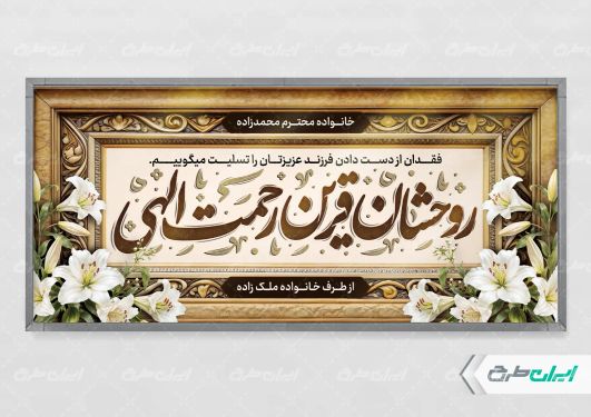طرح لایه باز پلاکارد تسلیت