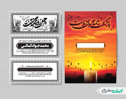 طرح آگهی ترحیم دورو