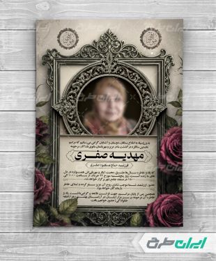 طرح آگهی ترحیم