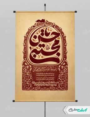 طرح پوستر شهادت امام حسن مجتبی (ع)