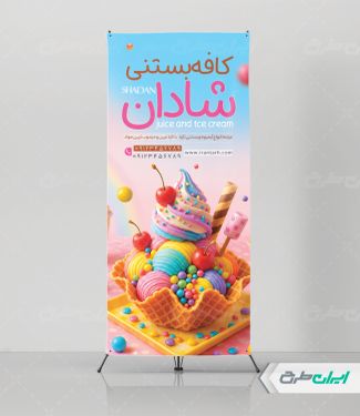 طرح استند آبمیوه و بستنی