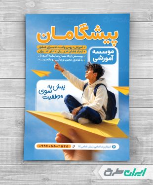 طرح لایه باز تراکت موسسه آموزشی