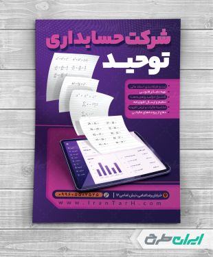 طرح تراکت شرکت حسابداری