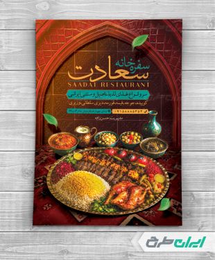طرح تراکت سفره خانه