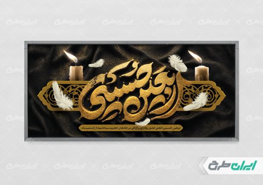 طرح پلاکارد اربعین حسینی