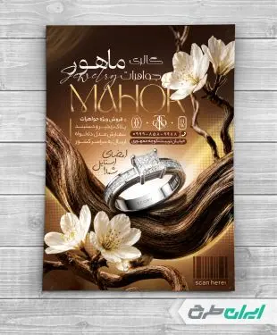 طرح تراکت طلا فروشی