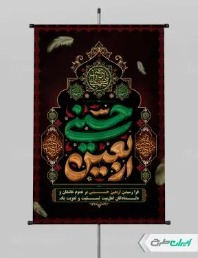 طرح لایه باز پوستر اربعین