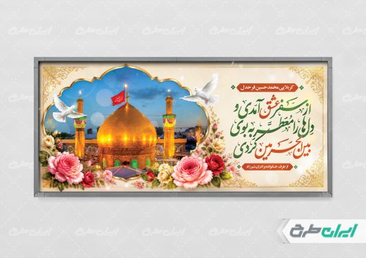 پلاکارد خیر مقدم کربلایی