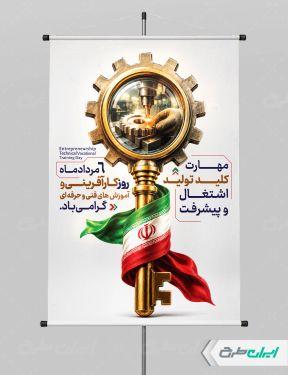 طرح لایه باز پوستر روز کار آفرینی
