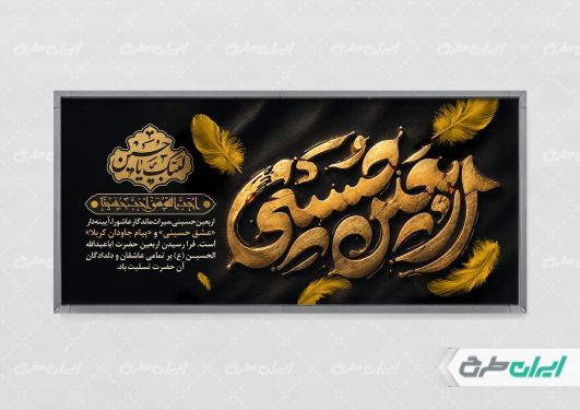طرح پلاکارد اربعین حسینی