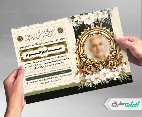طرح آگهی ترحیم