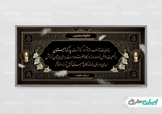 طرح پلاکارد تسلیت