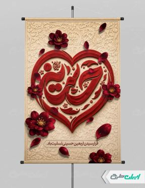 طرح لایه باز پوستر اربعین