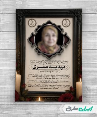 طرح لایه باز آگهی ترحیم